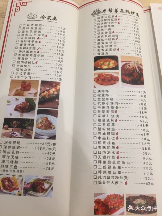 穆桂英美食本帮菜菜单图片 - 第79张