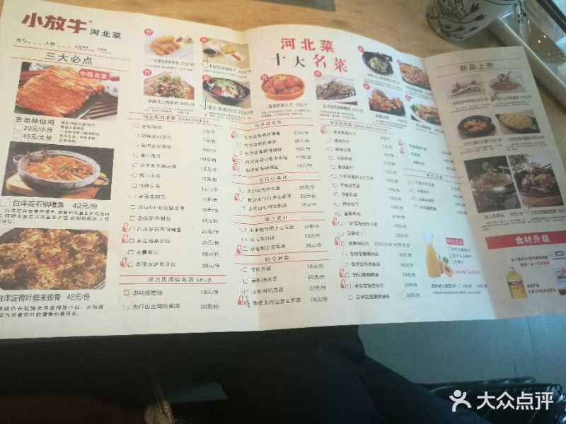 小放牛河北菜(军校店)图片