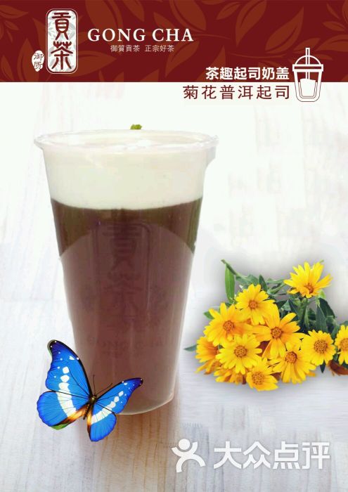 贡茶(龙茗路店)菊花普洱起司图片 第62张