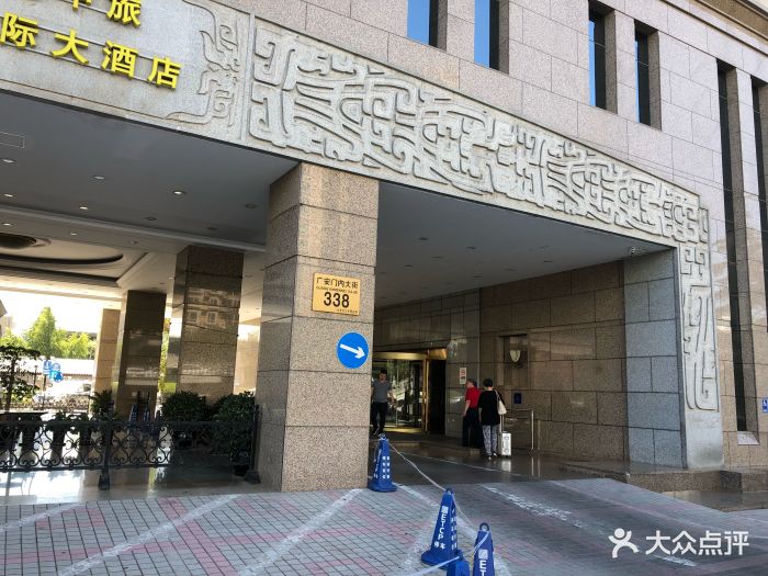 北京广安门维景国际大酒店图片 第59张