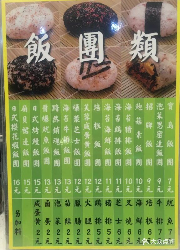 过路人台湾饭团(梅李店)图片 - 第1张