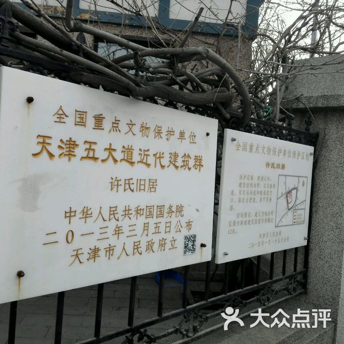 许氏旧居