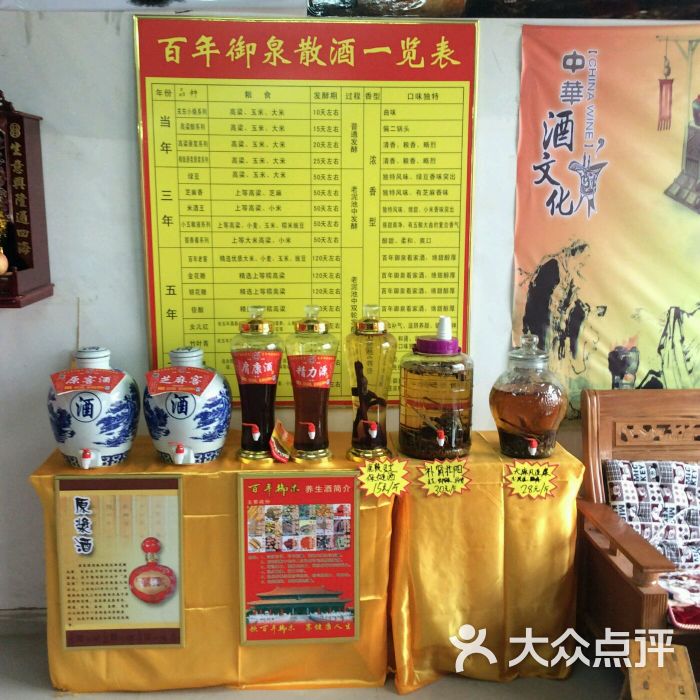 百年御泉老酒坊1上传的图片