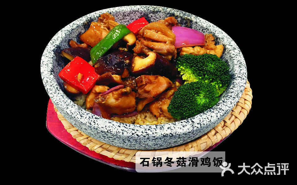 石锅冬菇滑鸡饭