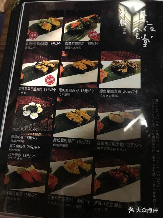 浅草屋寿司(宝龙二号店)菜单图片 第4张