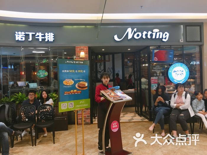 诺丁牛排(苏宁广场店)图片 第67张
