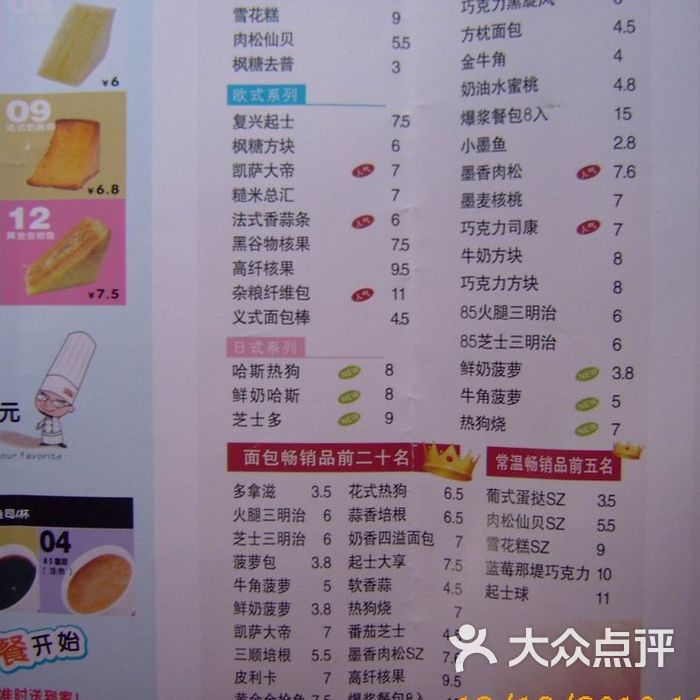 85度c价格表图片-北京面包甜点-大众点评网
