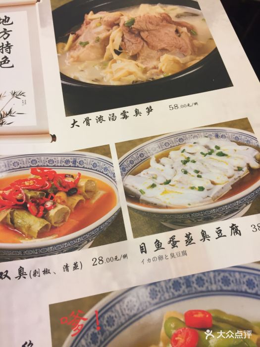 孔乙己酒家(文庙店)菜单图片 第10张