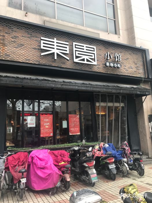 东园小馆(时代广场店)门面图片