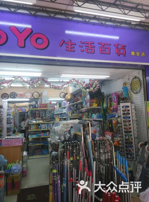 yoyo 生活百货图片 第6张