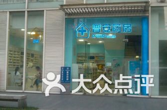 北京药店排名_药店pop手绘海报