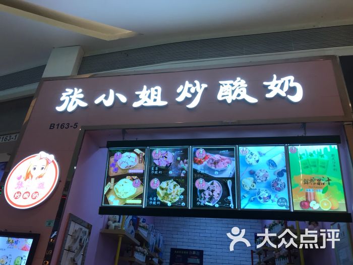 张小姐炒酸奶(海雅缤纷城店)图片 第1张