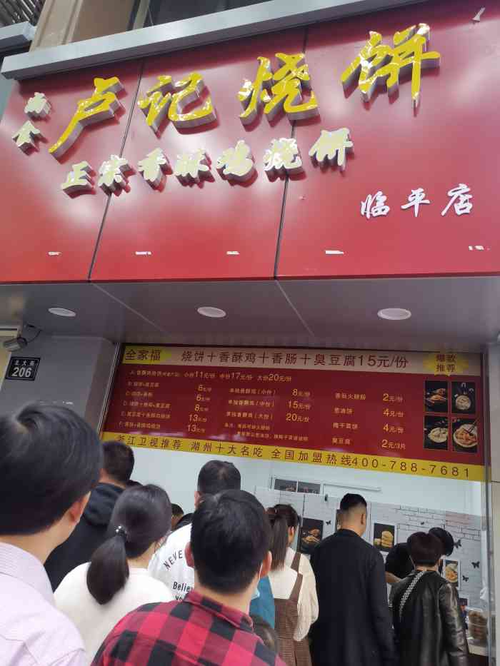 尚食卢记烧饼(北大街店)