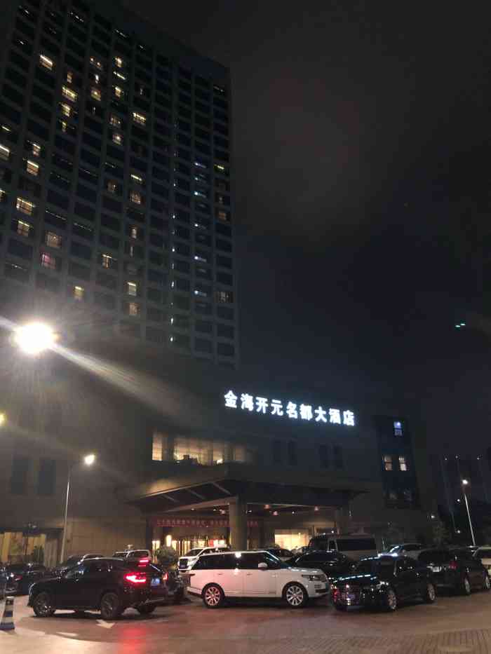 宁海金海开元名都大酒店-"本人比较怕热,第一天入住你