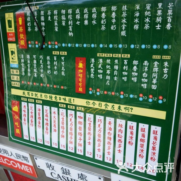 大通冰室(潮流店)菜单图片 第7张