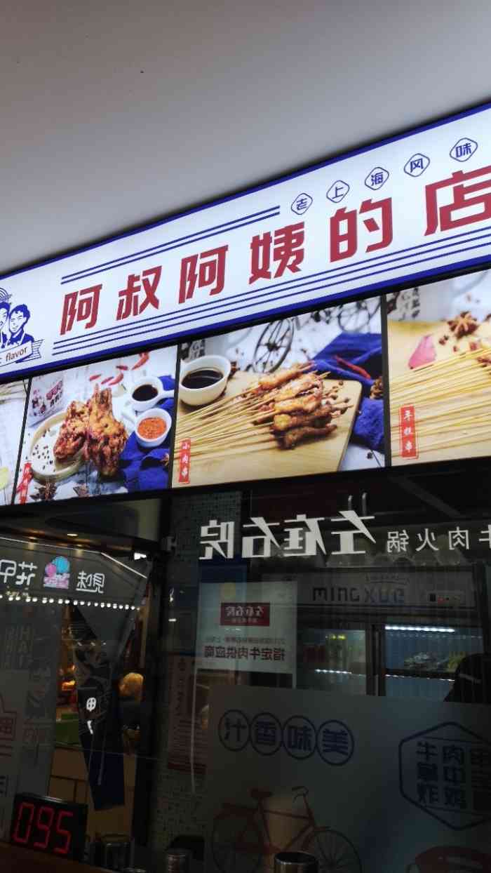 阿叔阿姨的店蘸酱炸串(大丸百货店)