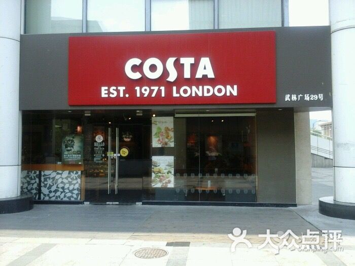 我们点了两杯酷乐冰,下城区 武林广场 咖啡厅 costa coffee(杭州大