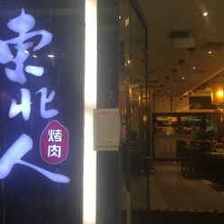 高店人口(2)