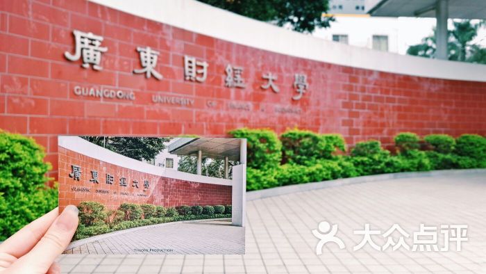 广东财经大学校门图片 - 第16张