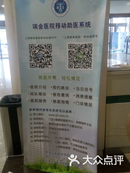 上海交通大学附属瑞金医院(总院)图片 - 第7张