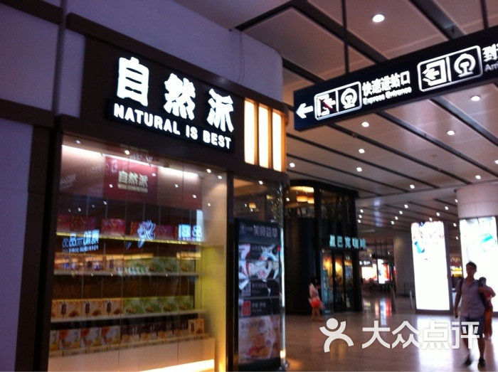 自然派零食专门店