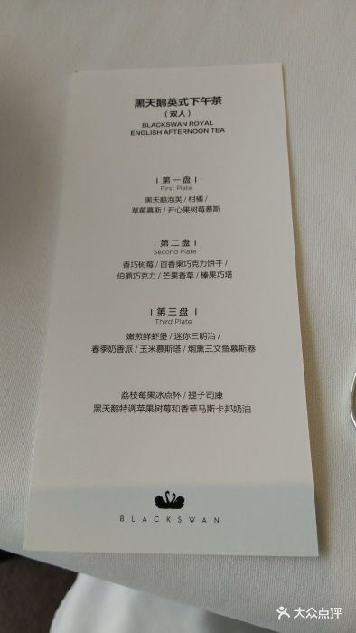黑天鹅法餐·下午茶(杨林旗舰店)菜单图片 - 第119张