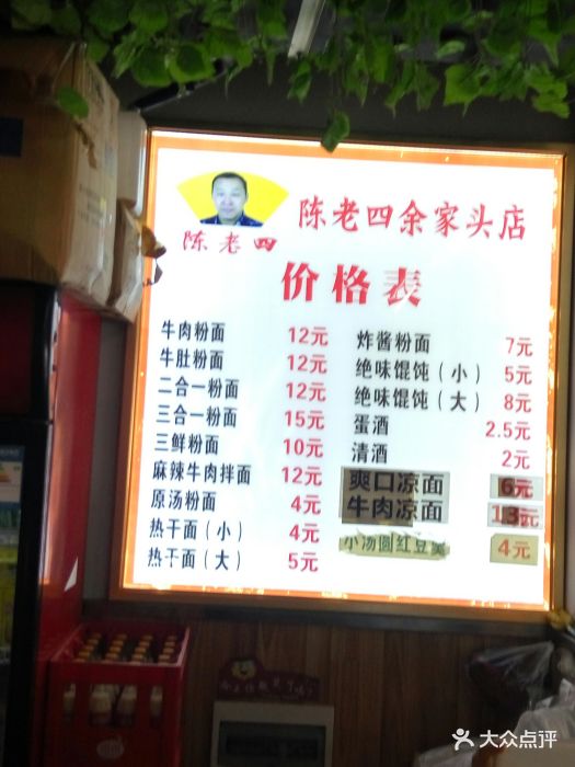 陈老四牛肉粉面馆(余家头店)图片 第12张