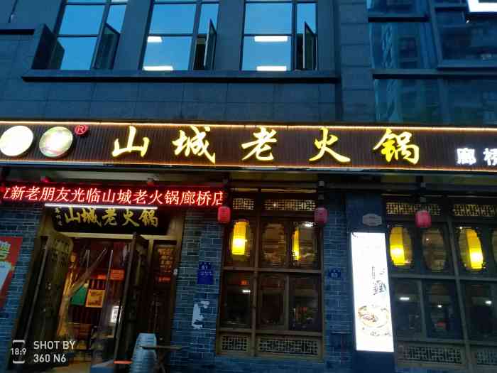 山城老火锅(廊桥店)-"出差,时间赶得及,就在广元下来高铁,想着.