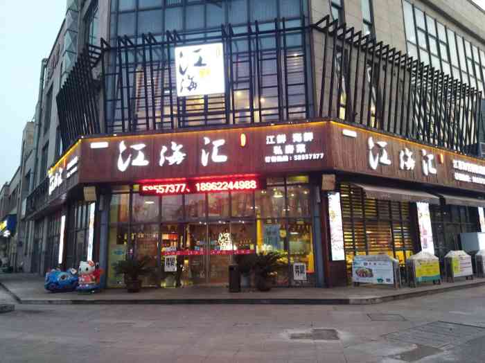 江海汇(中央广场店)-"嗯,不知道该说啥,点的套餐里面番茄炒蛋没.