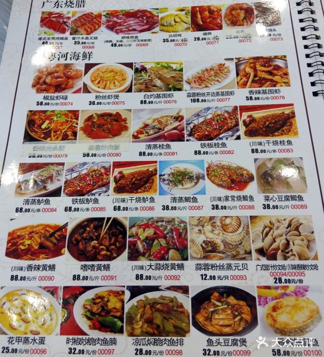 广东烧鹅皇大排档菜单图片 - 第5张