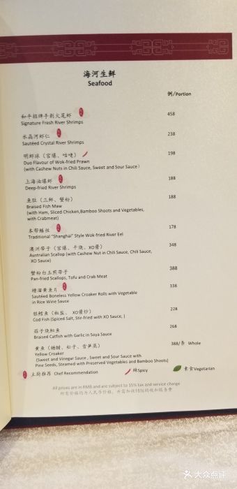 和平饭店龙凤厅--价目表-菜单图片-上海美食-大众点评