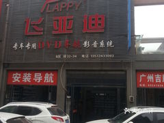 飞亚迪汽车，创新驱动，引领未来，飞亚迪汽车，创新驱动，领航未来