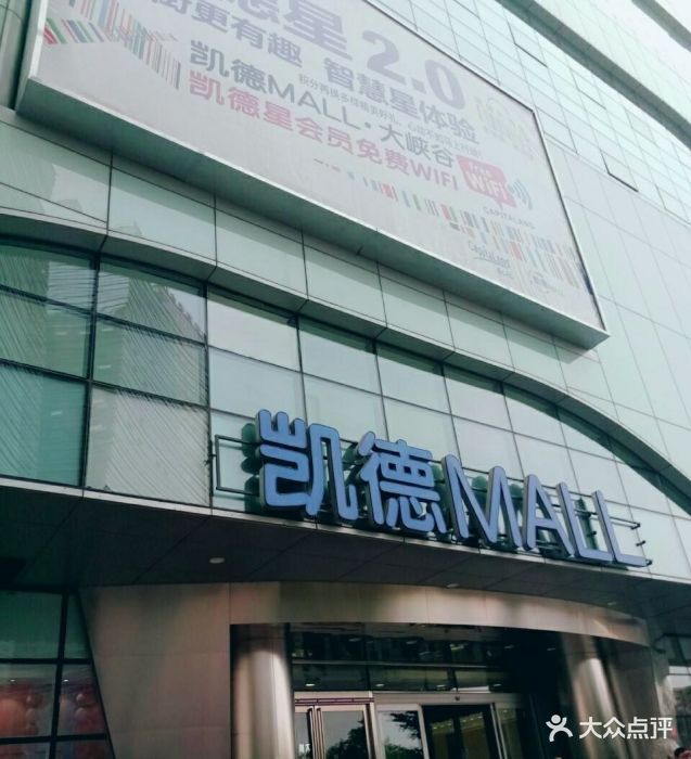 凯德mall·大峡谷-图片-北京购物-大众点评网