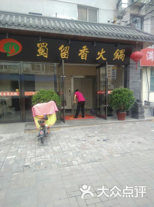 蜀留香火锅(白堤路店)-图片-天津美食-大众点评网