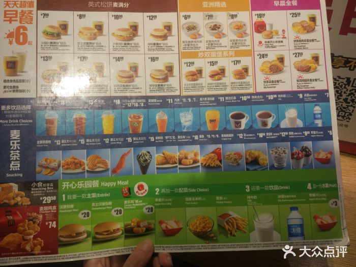 麦当劳(新王府井店)-菜单-价目表-菜单图片-北京美食