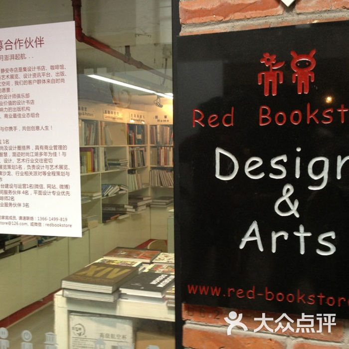 瑞点书店指示牌~图片-北京书店音像-大众点评网