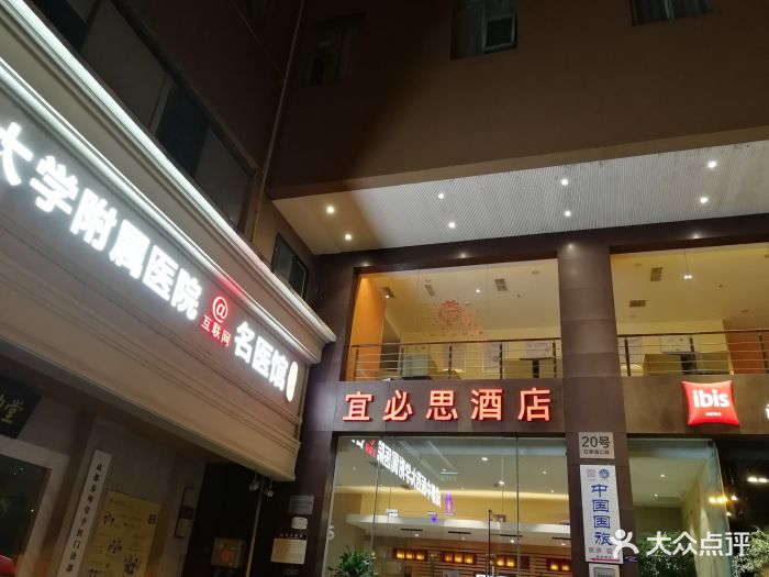 宜必思酒店(成都春熙店)图片 - 第38张