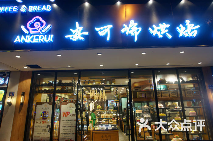 安可瑞烘焙(夫子庙店)图片 第11张