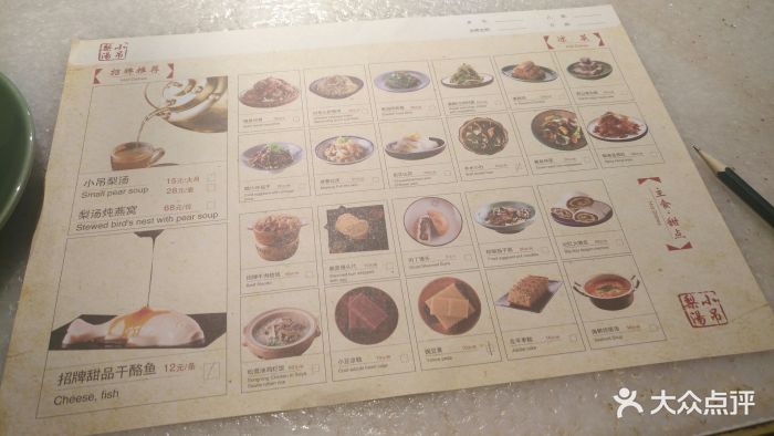 小吊梨汤(五棵松店)-菜单-价目表-菜单图片-北京美食