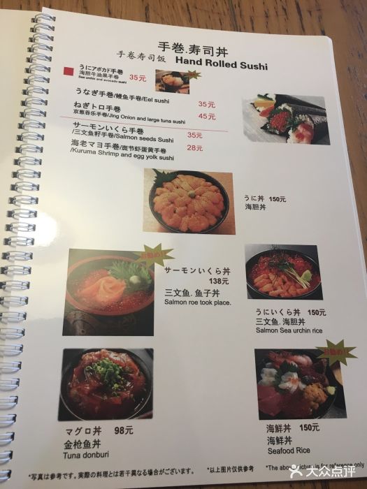 円乐日本料理-菜单-价目表-菜单图片-上海美食-大众点评网