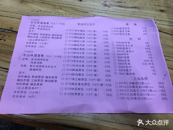 老边饺子馆(中街店)图片 - 第74张