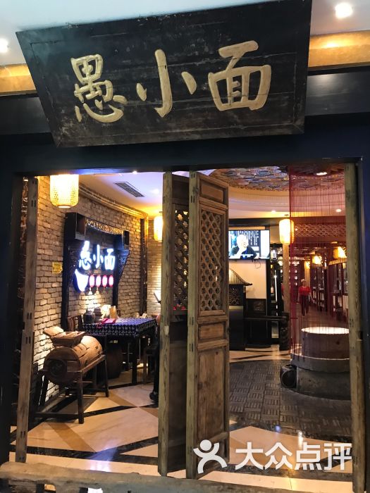 愚小面(解放碑店)门面图片 - 第1张