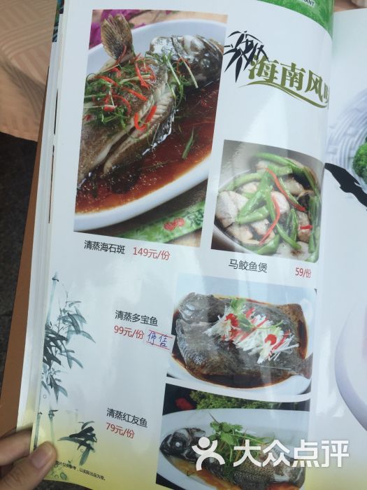 琼菜坊(琼苑店)菜单图片 第77张
