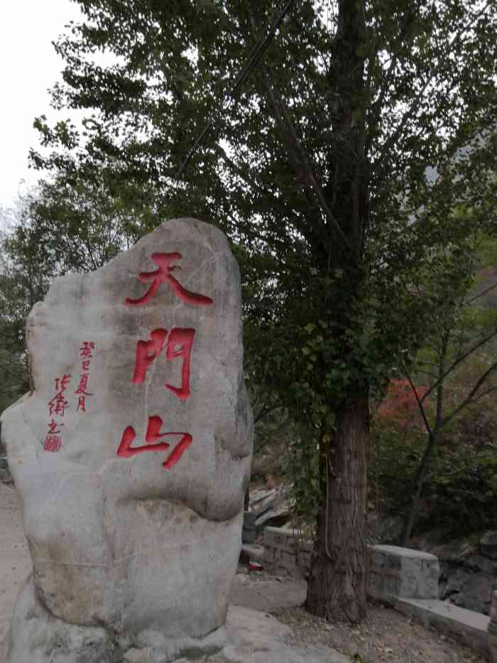 北京密云天门山风景区