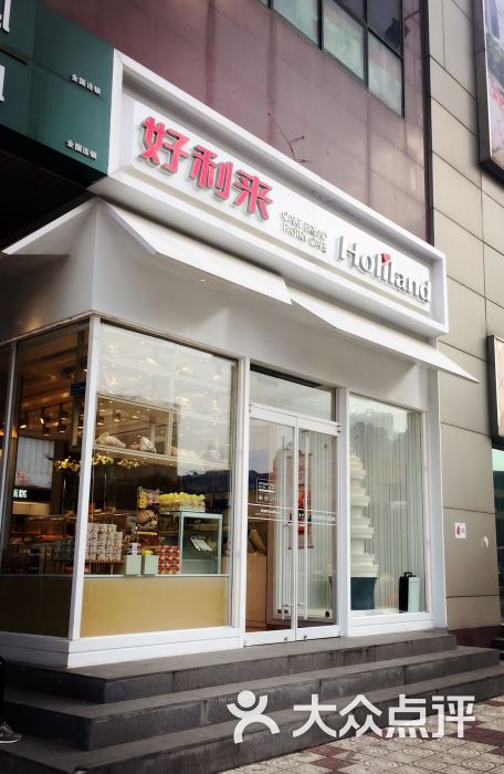 好利来(高新店-图片-西安美食-大众点评网