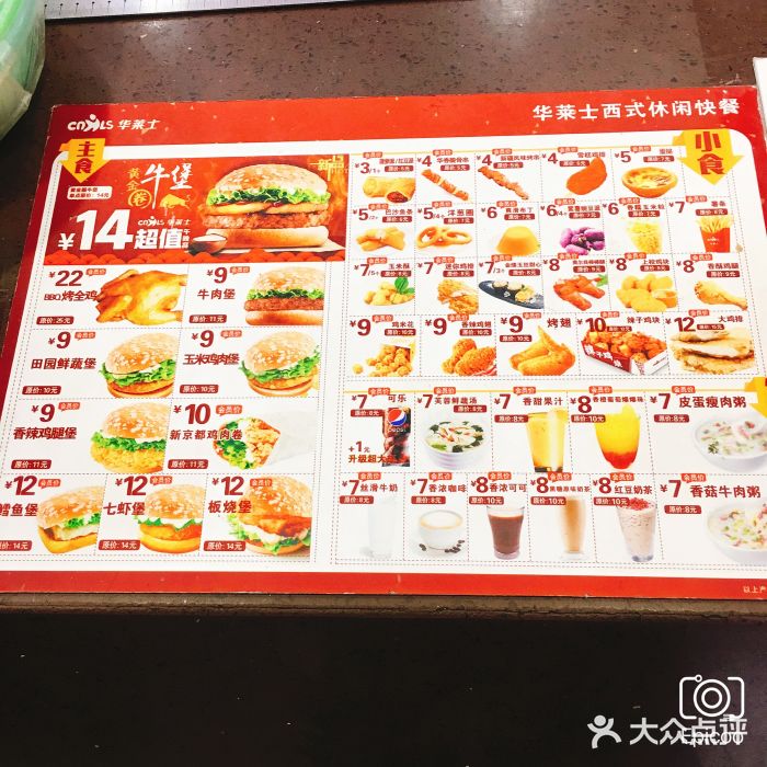 华莱士·炸鸡汉堡(工大路店)菜单图片