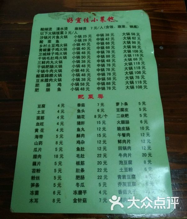 好宜佳家常小菜馆菜单2图片 - 第3张