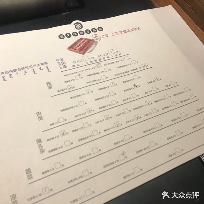 很久以前羊肉串(双井店)--价目表-菜单图片-北京美食