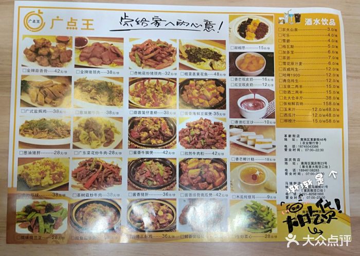 广东小美食(黄河路店)菜单图片 - 第10张