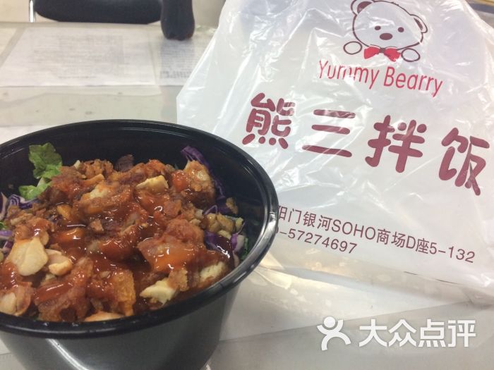 熊三拌饭(银河soho店)-图片-北京美食-大众点评网